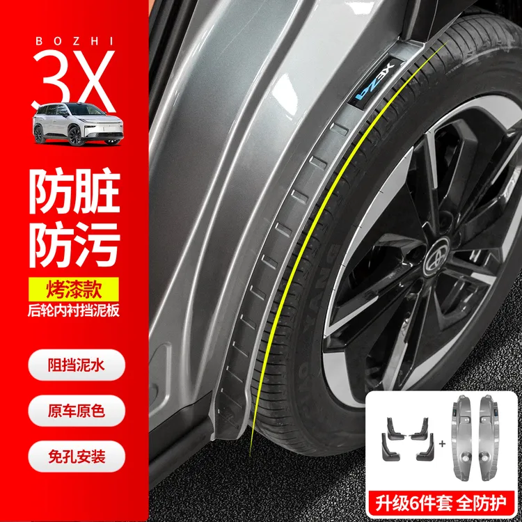 适用于丰田铂智3X后轮内衬挡泥板改装专用车轮眉泥沙皮防刮配件
