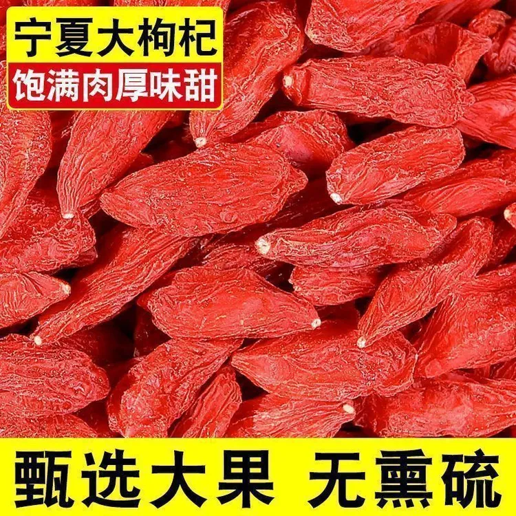 正宗宁夏头茬枸杞优质大果自然晾晒无熏染免洗泡水泡茶净重