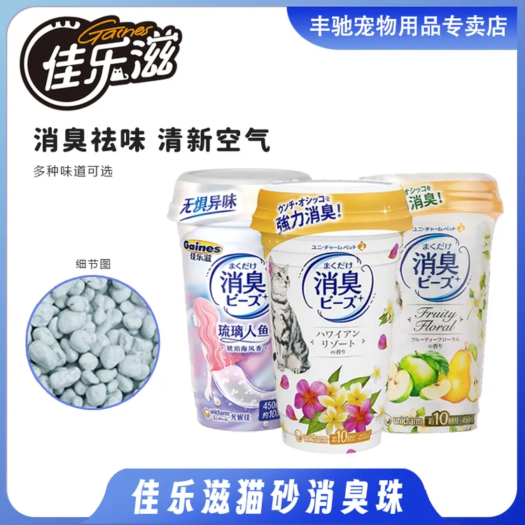 佳乐滋猫砂盆消臭珠芳清香珠颗粒可用清新猫砂除臭神器宠物除臭剂