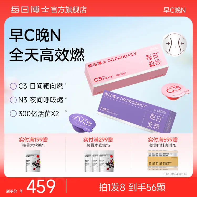 【早C晚N】每日博士C3益生菌燃清素全身燃B420+N3夜燃菌 早晚兼顾SC