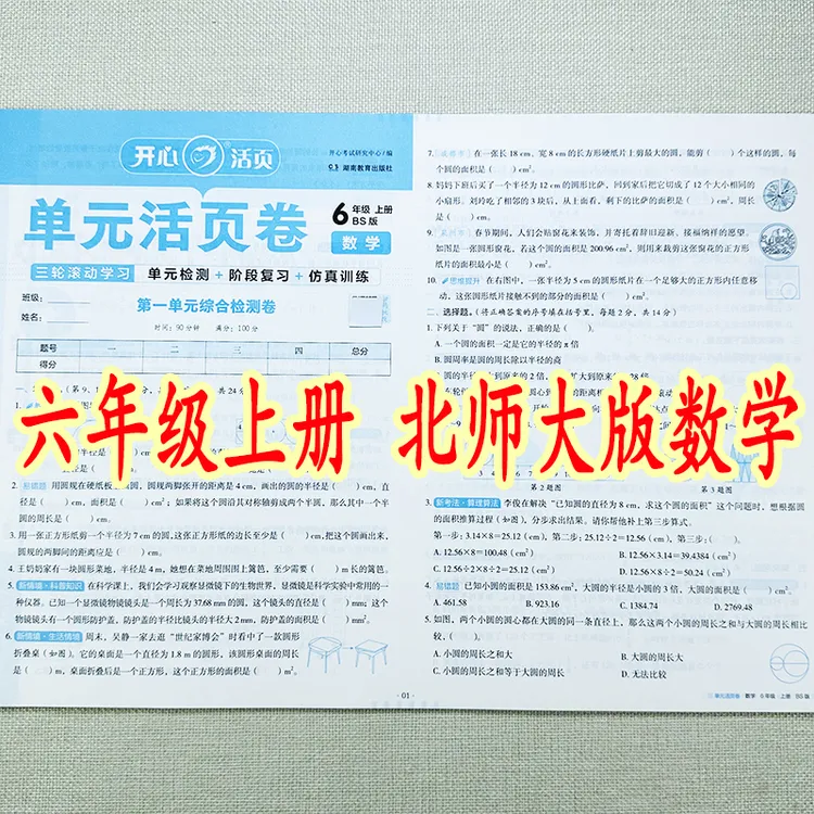 北师大版六年级上册数学试卷测试卷北师版六年级上册数学同步试卷