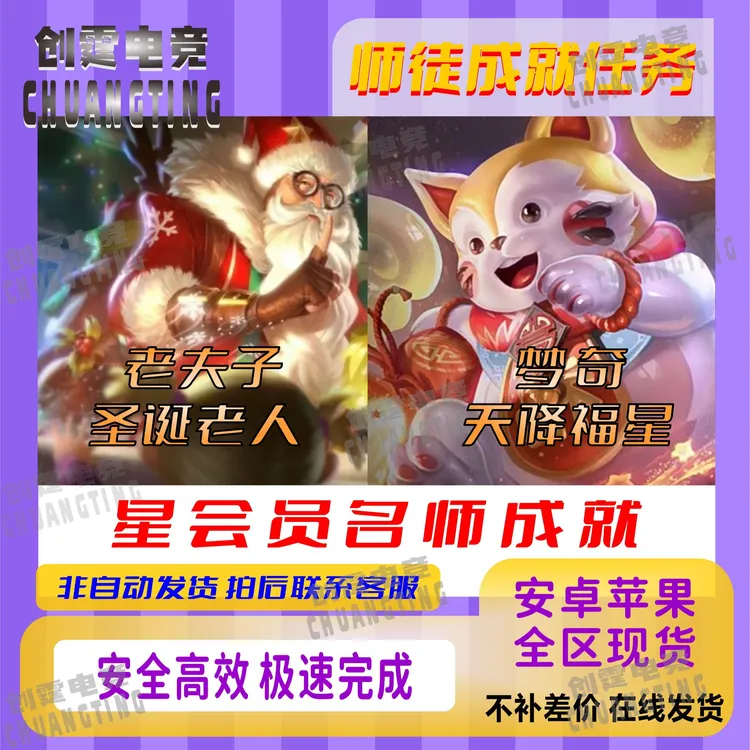 王者送荣耀蛇年老夫子圣诞老人限定皮肤梦奇星会员限定皮肤