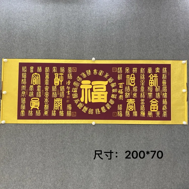 字发光（需要紫光灯照射）百福图李汉启圆【六尺紫罗兰】篆书软装裱