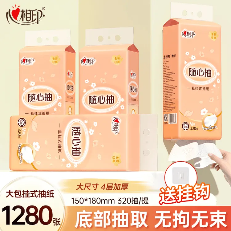 心相印挂抽大包挂式抽纸悬挂式卫生纸壁挂纸抽餐巾纸整箱4提纸巾