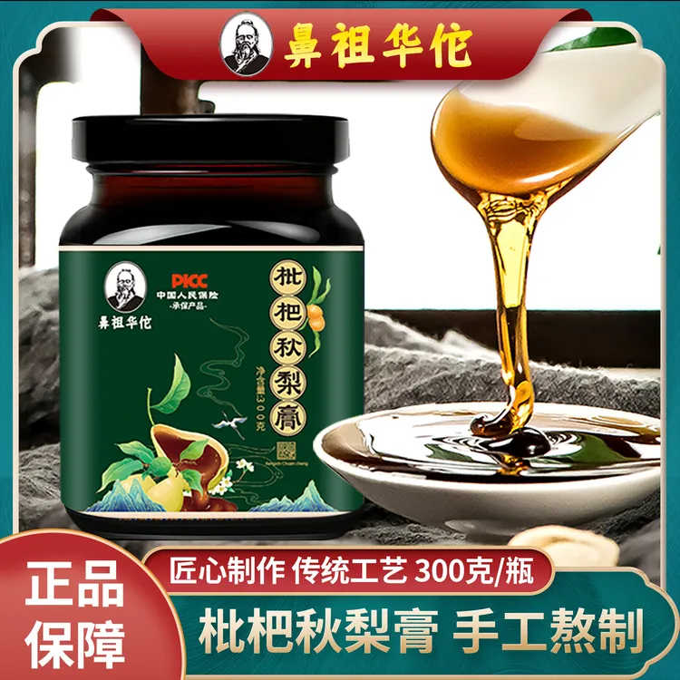 鼻祖华佗枇杷秋梨膏 手工熬制纯梨砀山膏丝滑精选300克/罐