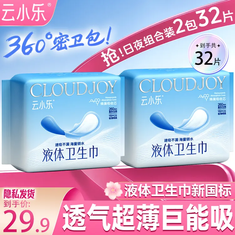 【双11钜惠】超薄透气亲肤卫生瞬吸干爽姨妈巾日夜组合装液体卫生巾