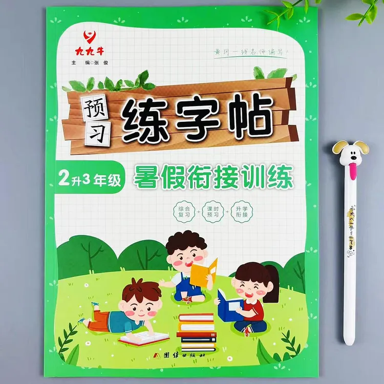 暑假预习练字帖二升三年级暑假衔接训练综合复习衔接预习升学字帖