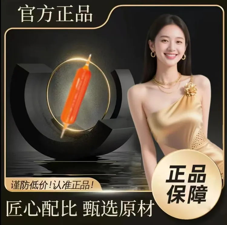 官方正品/品质严选/臻匠配比/橙针瓶                          