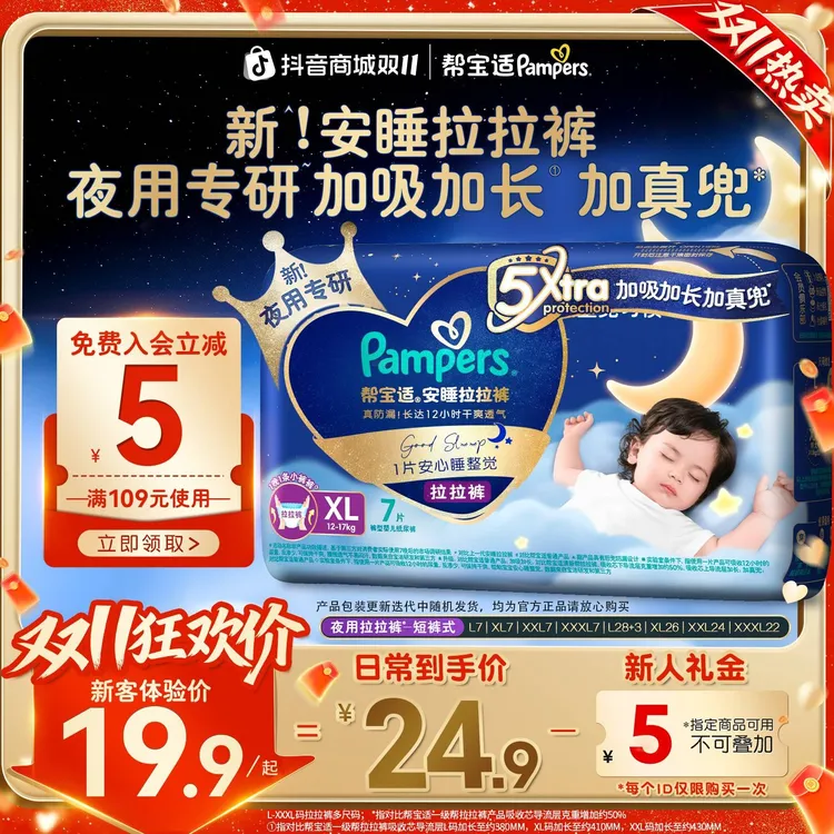 【睡整觉尝鲜装】帮宝适安睡夜用尿不湿超薄透气防漏拉拉裤L-XXXL