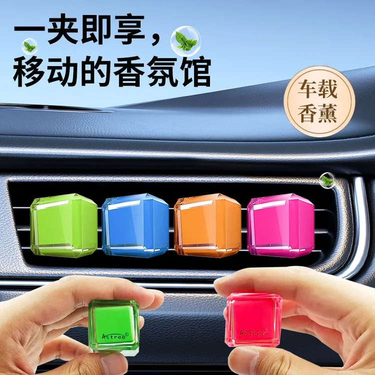 astree方糖车载香薰汽车用空调出风口淡香固体香膏车载香水装饰品