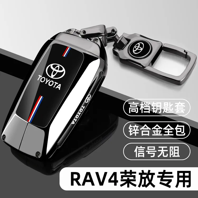 24款丰田RAV4荣放两驱风尚Plus版专用钥匙套都市版车高档金属壳扣