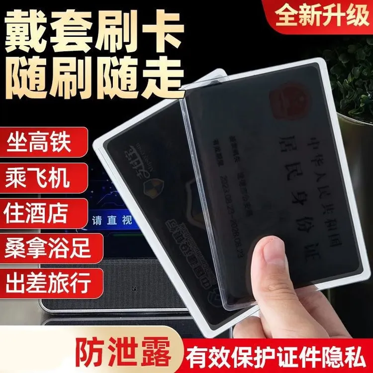 身份证校园卡防偷窥卡套证件隐私保护银行卡防窥卡套户外旅行卡套