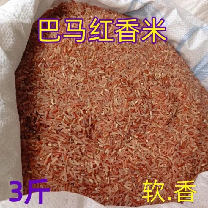 广西巴马红米 可直接煮饭煲粥 五谷杂粮不抛光天然红香米3斤包邮