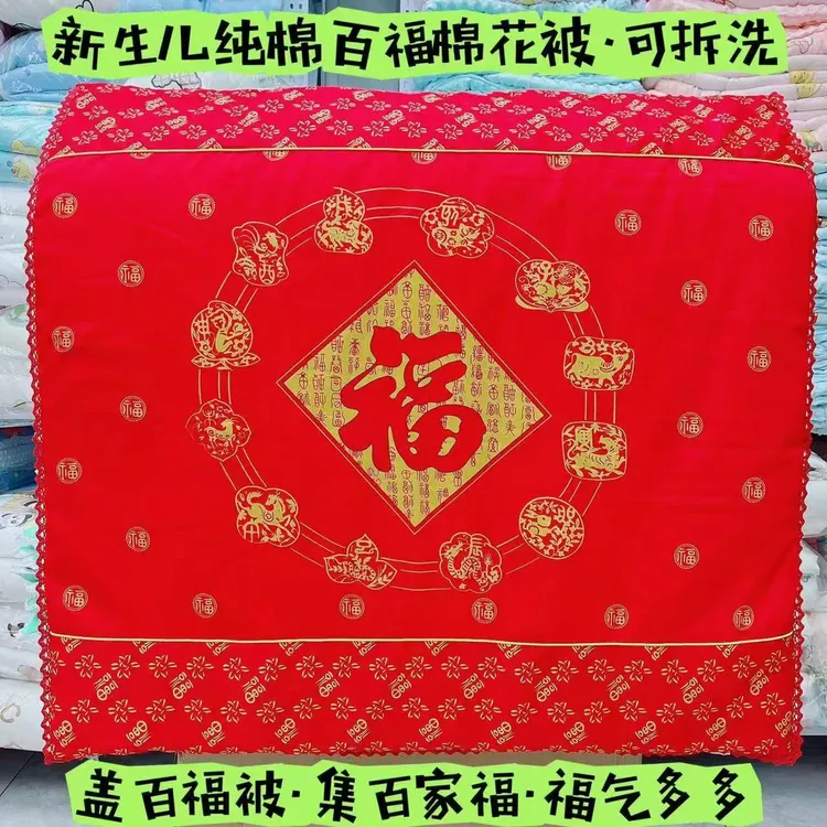 百福被新生儿出产房红色百福被婴儿棉花抱被可拆洗脱胆大红色被子