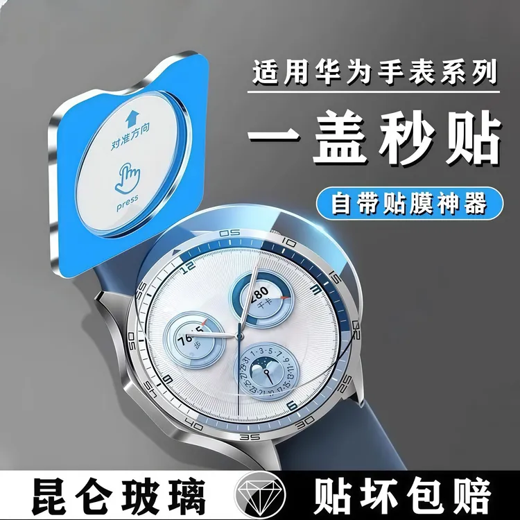 适用华为手表GT6保护膜GT5超清46mm秒贴watchGT4全包钢化膜定位膜