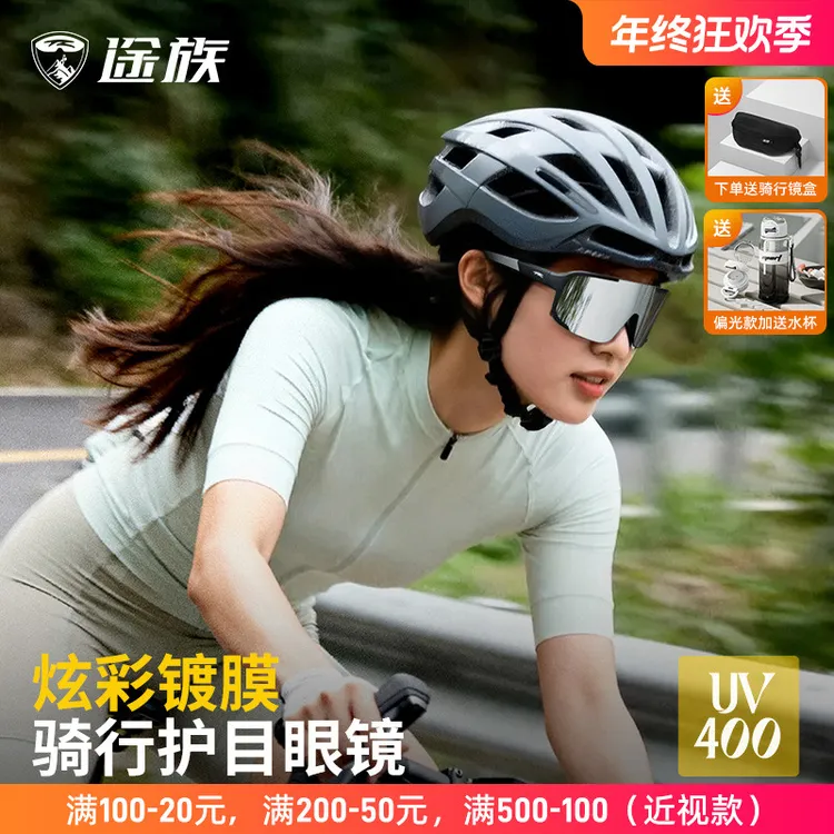途族骑行眼镜炫彩自行车护目镜户外运动防风眼镜日夜两用防紫外线