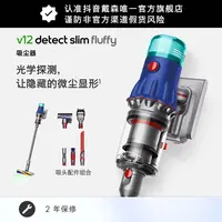 Dyson戴森V12 Fluffy手持式吸尘器显尘清洁宠物毛发【达人】