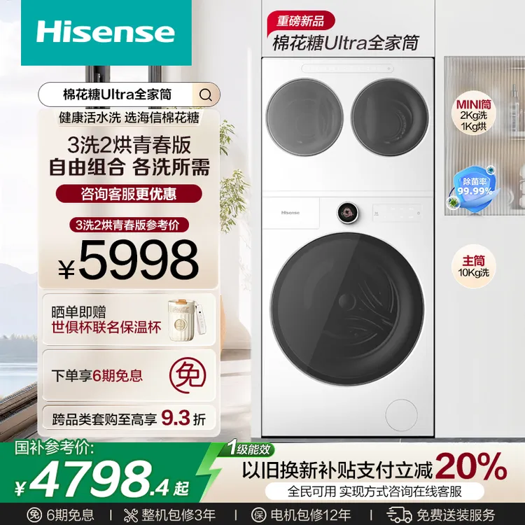 海信洗衣机棉花糖Ultra全家筒直驱变频3洗2烘分区健康青春版E6Q-1