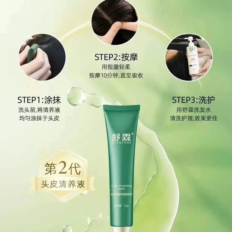 正品舒霖头皮舒缓净润清养液韧养护根深层清洁控油发根清洁蓬松