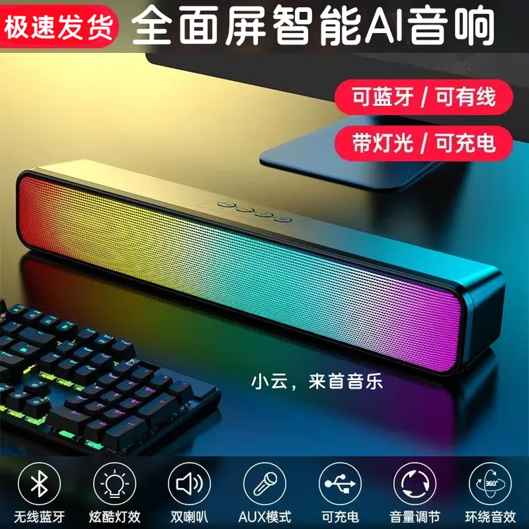 高音质七彩灯全屏闪灯炫彩家用户外电竞桌面无线蓝牙音箱电脑音响