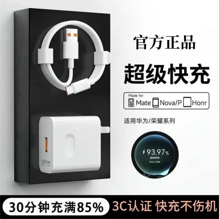 套装超级快充荣耀充电器华为充电器超级快充华为快充线充电头插头