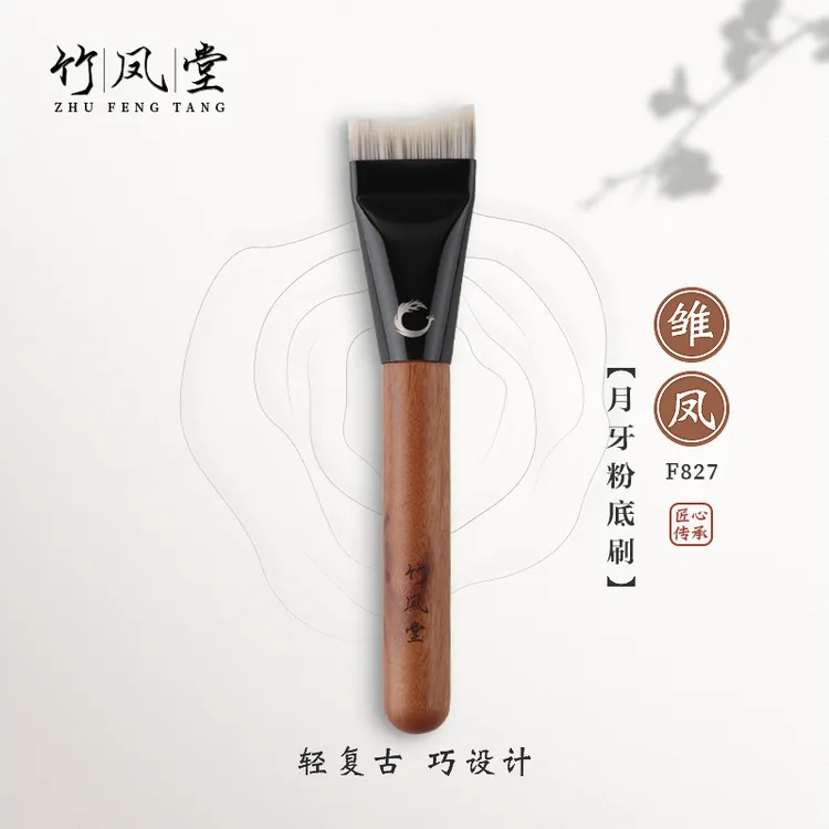 竹凤堂化妆刷雏凤F827弧形粉底刷扁头面膜刷子不吃粉超薄无痕沧州