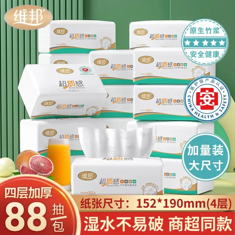 维邦抽纸大尺寸面巾纸整箱家用大号实惠纸巾四层加厚卫生纸餐巾纸