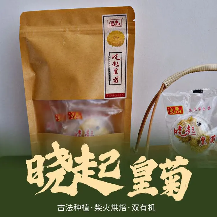 「傻教授·晓起皇菊」自用简装｜6泡（12朵）婺源皇菊有机菊花茶