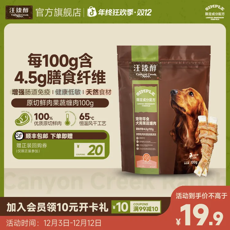 【新客专享】汪臻醇原切鲜肉肉干宠物零食鸡肉鸭肉果蔬缠肉天然健康