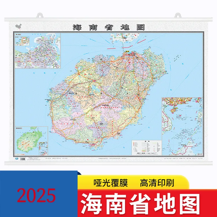 2025海南省地图挂图 贴图 政区交通旅游地形 高清正版