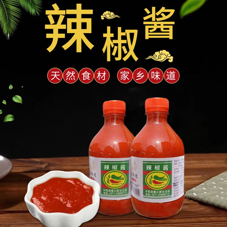 平阳鳌江辣椒酱温州特产农家手工diy自制即食剁椒下饭名特优家用