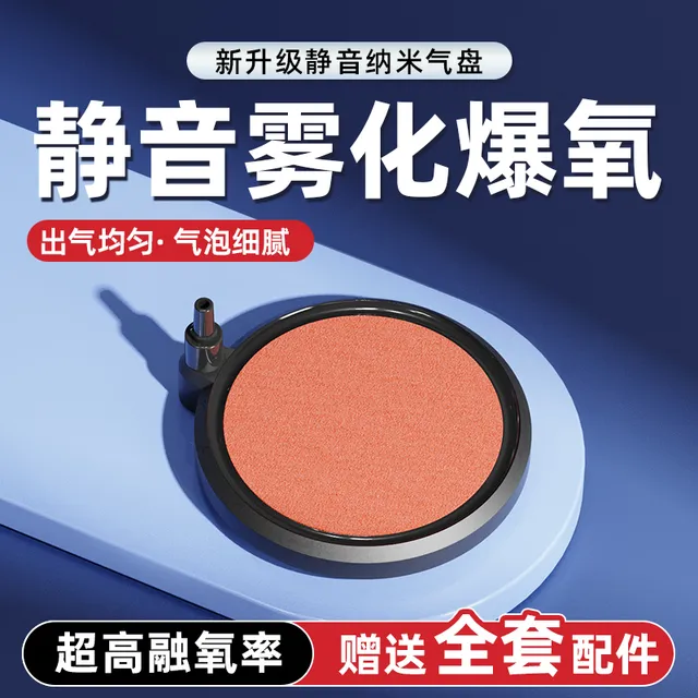 老渔匠静音纳米气盘增氧爆氧气盘鱼缸雾化气盘石增氧机增氧泵鱼池