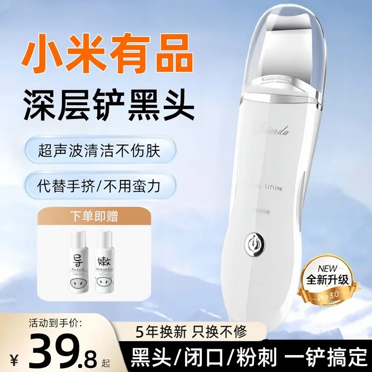 小米有品超声波黑头铲子吸黑头神器美容仪毛孔闭口粉刺清洁铲皮机