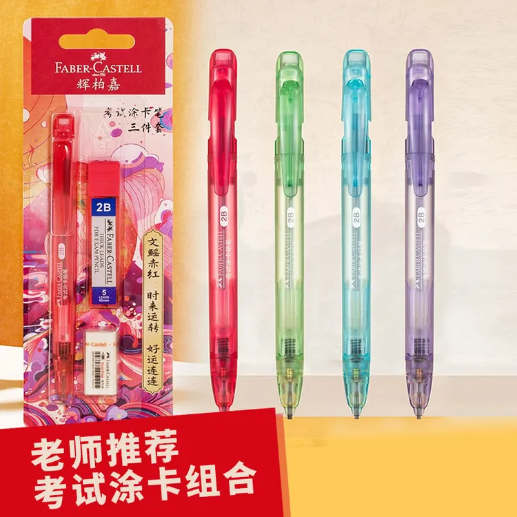 德国辉柏嘉2B涂卡笔答题卡专用笔学生考试自动铅笔中考高考公考研