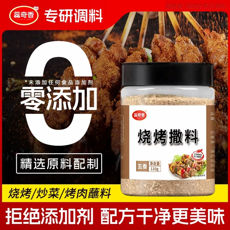 蕊奇香0添加烧烤撒料110g孜然味烧烤粉无蘸料腌料调料芝麻撒料
