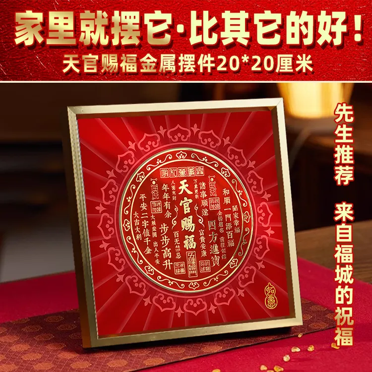 新中式天官赐福摆台天官赐福字画摆件办公室桌面装饰乔迁玄关柜红