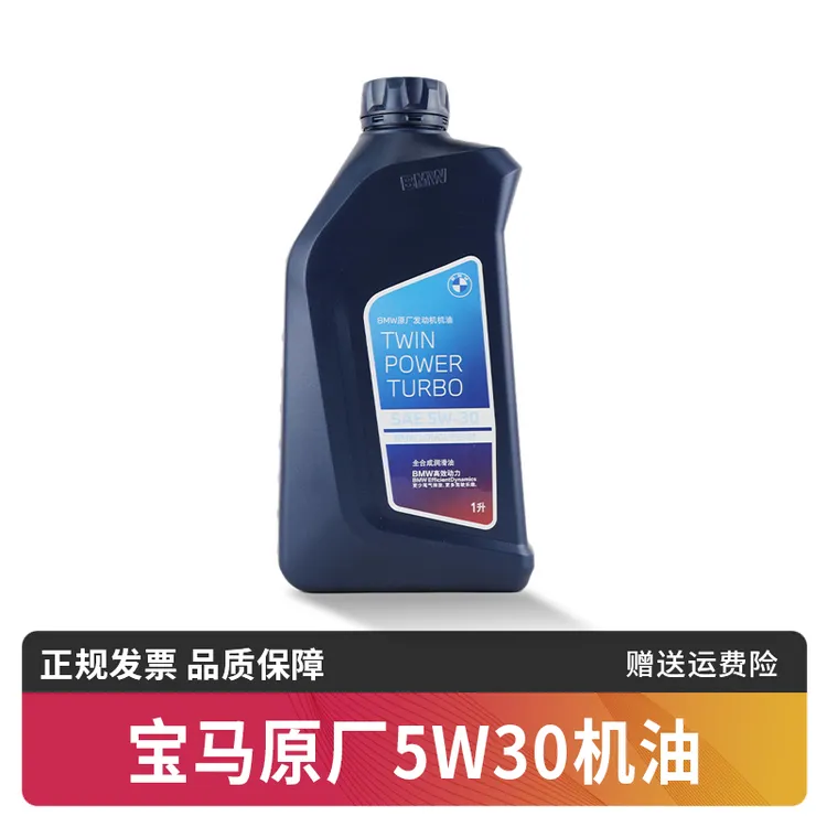 宝马原厂5W30国五机油x1系x3系x5系525Mini宝马原厂全合成机油