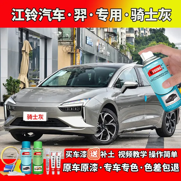 适用21/22/23款江铃汽车羿补漆骑士灰色自喷漆笔汽车划痕修复专用