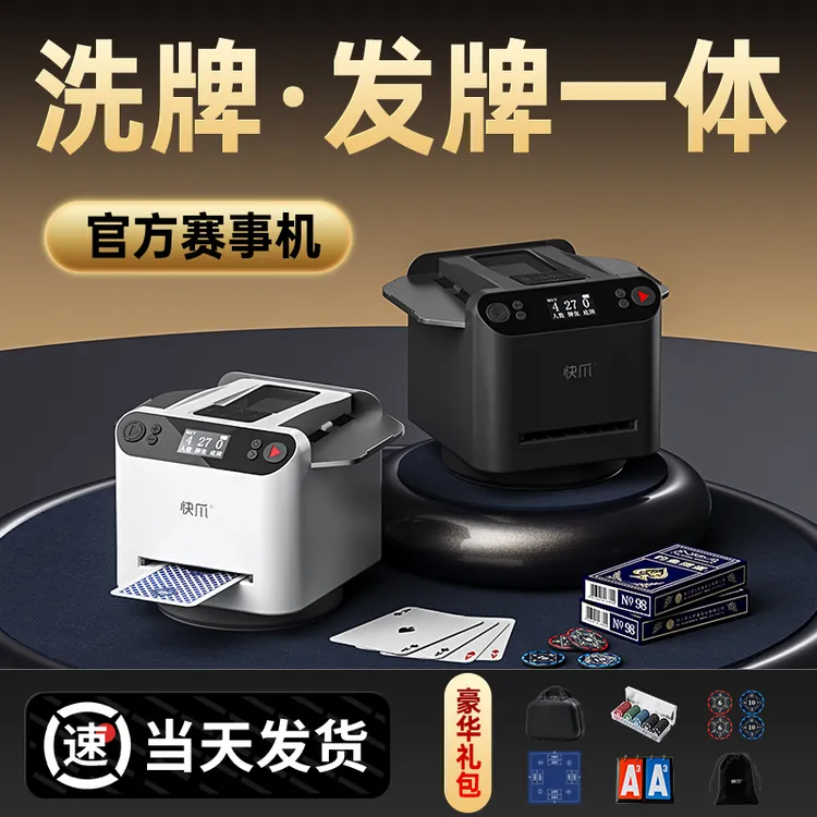 快爪掼蛋专用扑克机发牌机惯蛋全自动发牌器德州斗地主洗发一体机