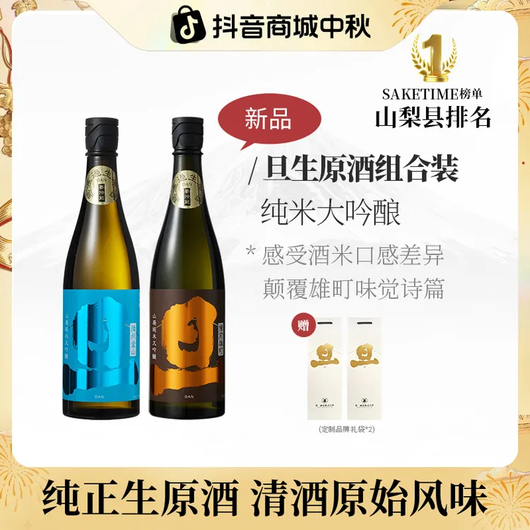 旦生原酒组合装 日本清酒纯米大吟酿迪拜ZUMA餐厅酒款新鲜浓醇