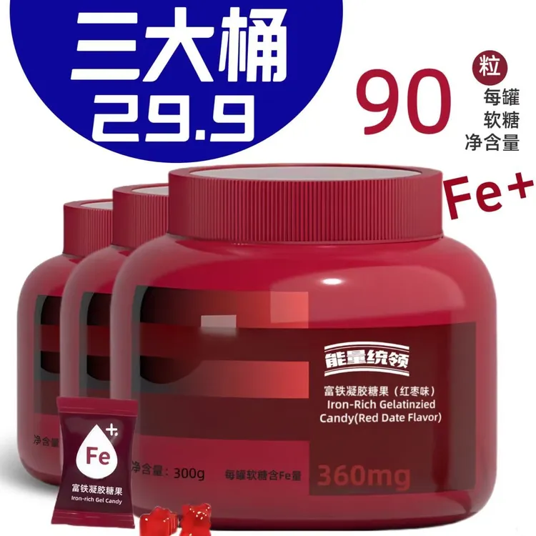 【数量改3】全新升级六重铁富铁软糖女性6重铁官方正品专用含铁元素