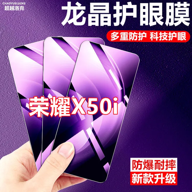 适用荣耀X50i高清膜钢化膜全屏原装手机膜保护膜防爆护眼抗蓝光膜