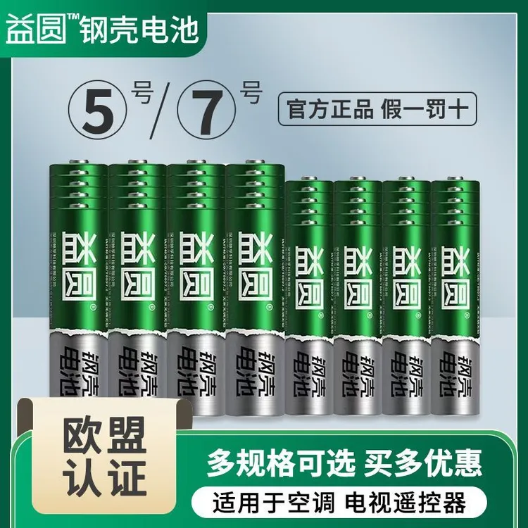 南孚控股益圆钢壳五号电池燃气表闹钟鼠标玩具7号空调遥控器防漏