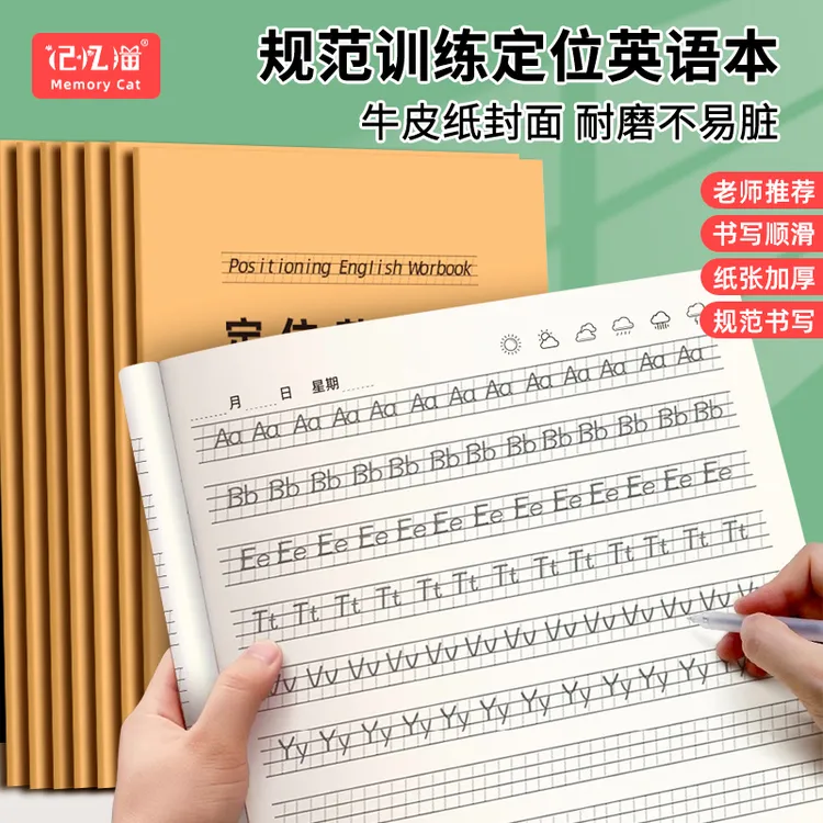 加厚英语定位本小学生初中生规范书写练习纸定位书写衡水体练习本