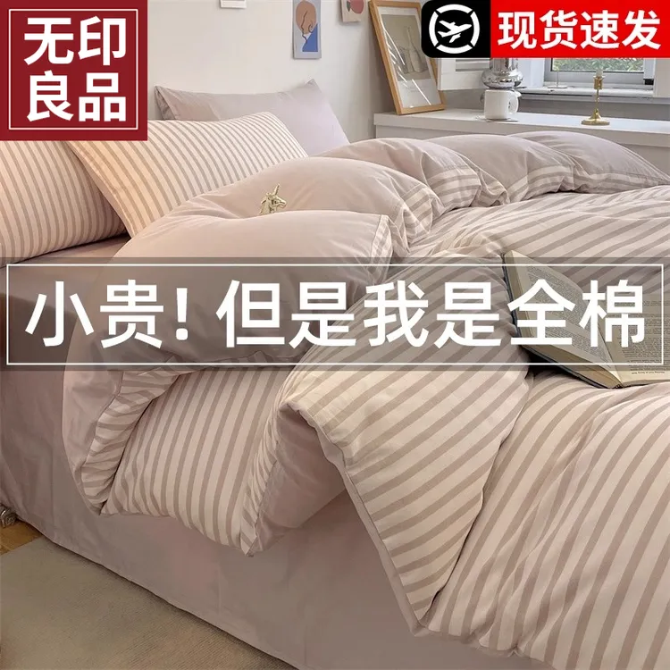 无印良品纯棉全棉被套单件被罩单人150x200x230学生宿舍床三件套