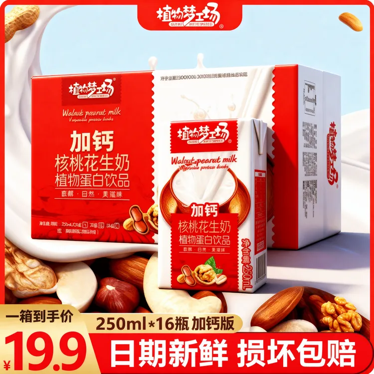 【16瓶一箱】高钙核桃花生奶250ml/瓶营养健康早餐奶植物蛋白核桃奶