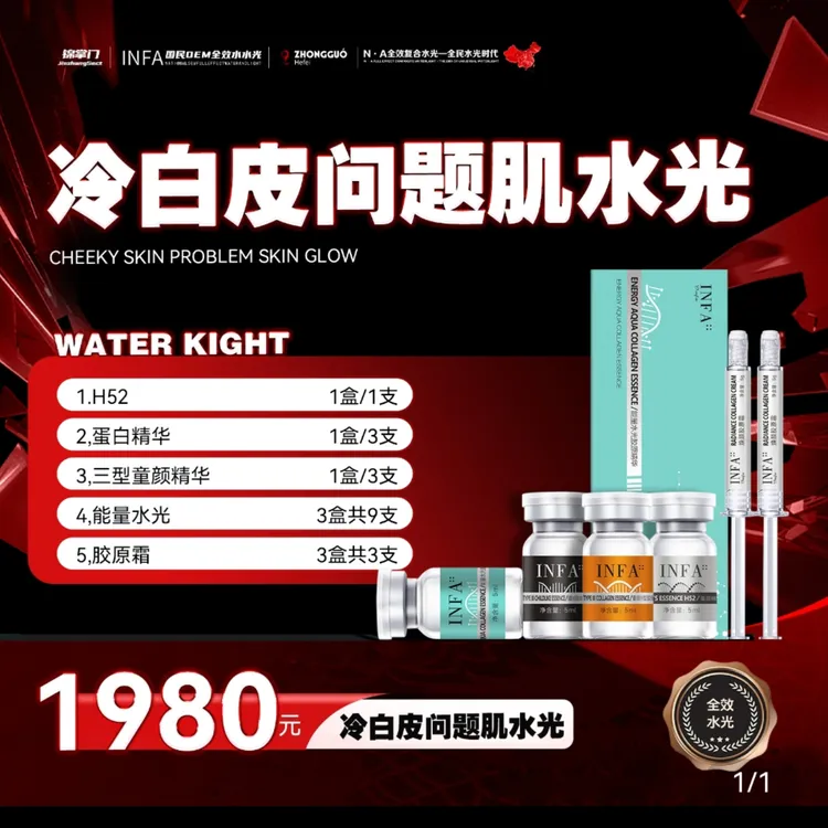 锦掌门居家水光冷白皮套餐