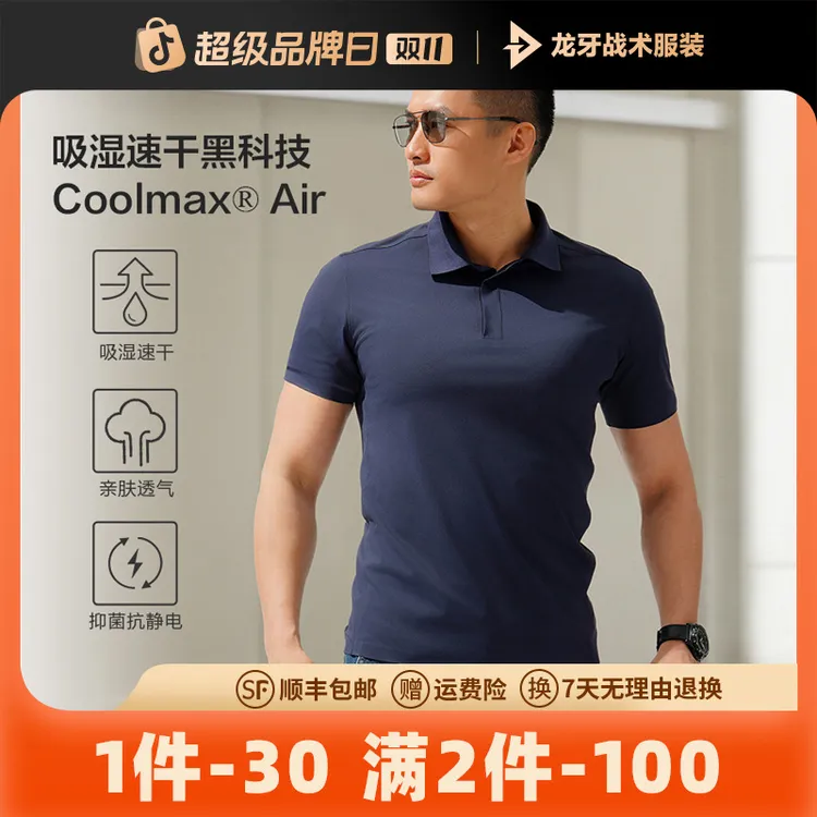 【2件减100】龙牙隐夏COOLMAX短袖POLO男士速干t恤翻领通勤穿搭休闲