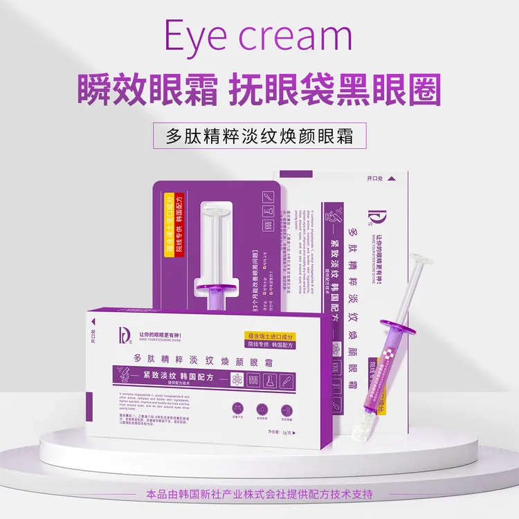 【一抹去眼袋】多肽精粹淡纹焕颜眼霜紧致提拉抗皱淡化眼袋补水保湿