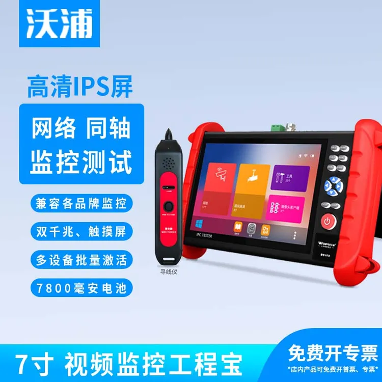 沃浦工程宝8K网络POE摄像机监控测试仪模拟测试HDMI摄像头4K输入